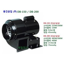 동건공업 소형 브로아 DB-150 (흡입경: 122mm 토출경: 84mm*68mm/100mm 토출 원형 플렌지 (별매품) 부착 가능), DB-150 3상 220V 380V