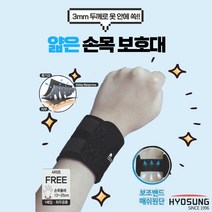 의료용 얇은 손목 보호대 보성 약국 테니스 골프 농구 임산부 군인 아대 벨크로 압박 조절, 1개