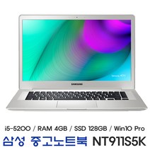 삼성노트북 NT911S5K (i5-5200U / 128GB / 4GB / Win10 Pro) 중고노트북 삼성15인치노트북, WIN10 Pro, 코어i5, 실버