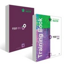 천일문 완성+문제집 세트 : 천일문 완성 Master 500 Sentences + 천일문 완성 문제집 Training Book, 쎄듀(CEDU)