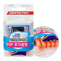 DENTALPRO 덴탈프로 치간칫솔 (10p + 증정3p) -- 사이즈선택, (Size3/1.0mm/S), 1개
