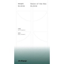 바다감각 EL16.52, 이정훈,강정수 저, 사이트앤페이지