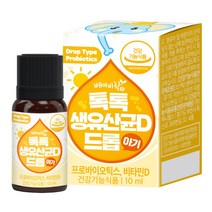 [냉장배송] 베이비락 톡톡 아기 생유산균D 드롭 1박스(10ml) - 비타민D드롭(정품) 증정~!