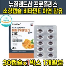 뉴질랜드 프로 폴리스 플리스 플러스 아연 플로플리스 뉴질렌드산 소형캡슐 식약청 식약처 인증 플라보노이드 플라노보이드 비타민E 항산화 정상적인면역기능 도움, 30캡슐 X 1박스 (1개월분)