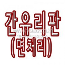 참존과학긴유리판(면처리) /10 10cm과학기자재전문쇼핑몰