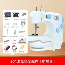 가정용 전기 소형 미니 재봉틀 휴대용 다기능 자동 미싱, 301 라이트블루+확장 테이블