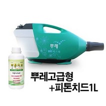 뿌레 초미립자 방역 분사기 에스엠 고급형(강약조절가능), 1개