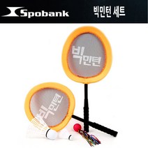 돌봄 놀이기구 오렌지 학교 위플 빅민턴 가정 세트, 상세페이지 참조, 상세페이지 참조