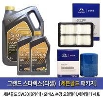 그랜드스타렉스 디젤 세븐골드(6L+2L)8L-4A001-4H000