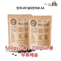 탄자니아 킬리만자로 AA, 200g*2, 가는입자