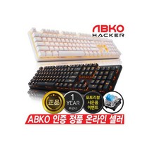 앱코 K590 화이트청축 축교환LED 게이밍기계식키보드