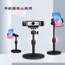 웹캠 스탠드 온라인 비대면수업 로지텍 C920 C930E, 2. 웹캠 핸드폰범용 스탠드 20-35cm