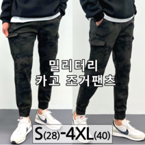 이브컴퍼니 남성용 빅사이즈 카모 카고 조거팬츠 스판 밴딩 (4037-1)