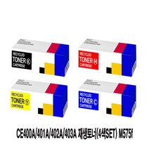CE400A/401A/402A/403A 재생토너(4색SET) M575f, 상세페이지 참조, 1개