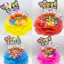 싱싱행복한나라 3킨더조이 사탕꽃다발, 레드+예쁜공주님