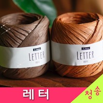 (3시이전 당일발송) 레터 (10+1 도안증정) 종이실 리네아 레터실 한지실 페이퍼얀 뜨개실 털실 펄프 가방실, 827.연인디핑크