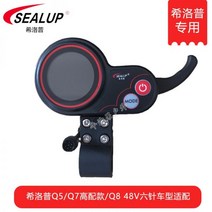 전동스쿠터 킥보드 계기판 속도계 스티어링 휠 모니터 컨트롤러, Q8 48V 대시 보드