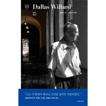 달라스윌라드 철학자교사그리스도의제자 22 하나님의사람, 상품명