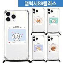 갤럭시S9플러스 멍냥그램 목걸이 스트랩 케이스 G965