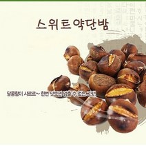 2022년 스위트약단밤(일반-무료배송) 밤, 1kg, 1박스, 10개입