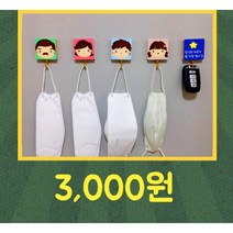 소담포토 마스크걸이 자석 현관문 열쇠걸이 네임택 일러스트액자 차량용액자 굿즈 캐리커처, 차량용사진마스크걸이, 1개