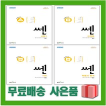 2023년 신사고 쎈 고등 수학 상 하 1 2 미적분 확률과 통계 기하 고1 고2 고3, 사은품+쎈 고등 수학 1, 수학영역
