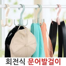 문어발걸이 가방걸이형 다용도 옷 모자 소품 회전걸이, 없음, 01.문어발 걸이-핑크