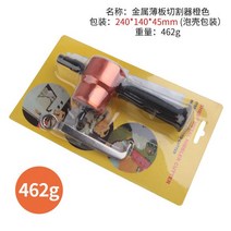 SLATE 핸드 드릴 판금 전동 절단기 금속 시트 커터 더블 헤드 부착물 휴대용 니블러 절단 도구 기계, [02] 주황색