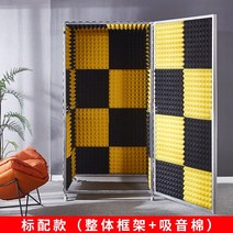 간이 방음부스 가정용 ASMR 독서실 노이즈캔슬링 사운드박스 차음벽 무소음 소형 셀프 13, 화이트105x100x200(프레임+흡음면), 1개