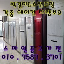 (중고에어컨) LG 휘센 스탠드 인버터 사무실 가정용 냉방 에어컨 21평 서울/경기/일산/파주/김포/의정부 브랜드별 다양한평수 중저가 상품 보유 (설치비별도), 매립배관형, 중고에어컨