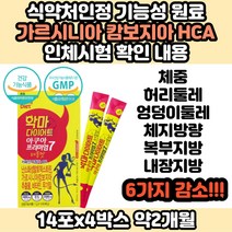 여성 단기간 다이어트 음식 피하지방 빼는법 식이섬유 2500mg 얼굴살 뱃살 똥배 얼굴살 빼기 좋은 컷팅제 추천 여자 산후 출산후 중년 30대 40대 50대