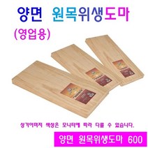양면 원목통도마 6종 업소용 영업용 뉴송으로 만든 청정원목도마 피톤치드, 600
