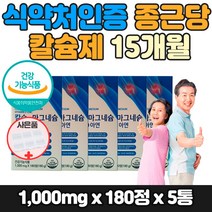 칼슝 마그네슝 아연 비타민디 뼈건강 50대 여성 칼슘제 100프로 60대 중년 중장년 여자 치아 이빨 골다공증 예방 영양제 칼시움 칼슘 마그네슘 아연 비타민d 캴슘 노년 노인, 5개