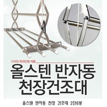 꼬미상점 올스텐 반자동 천장 건조대 2단6봉 천정건조대 베란, 1