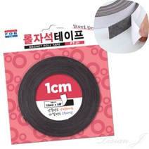 리시안제이 1.5T 롤 자석 테이프 10MM 자석쿠폰제작 차량용자석