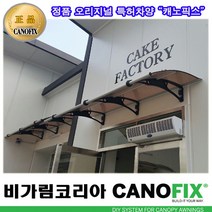 캐노픽스 1000x1900 렉산 캐노피 비가림 처마 창문 현관 비막이 빗물받이 햇빛차단 비가리개 테라스지붕 채양 그늘막, 그린, 회색, 직결피쓰