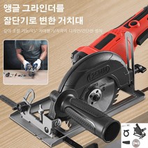 고출력 각도절단기 고속 슬라이딩 앵글 그라인더를 절단기로 변한 거치대 각도절단기작업대, 오대각 연마 절단기 + 가이드 + 1 나무 톱날*2