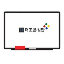 더조은칠판 법랑 화이트보드 [다양한사이즈][몰딩선택], 블랙알루미늄