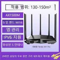 공유기 벽통과 Tenda AC7 기가비트 라우터 100M 고속 와이파이 광대역 주파수 5g, 표준 식사, WIFI6듀얼밴드AX1500M[신형AX1pro