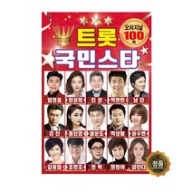 트롯 국민스타 오리지날 100곡 USB, 1USB