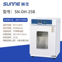 항온기 박테리아 식물 효소 발아 인큐베이터 미생물, 온도 조절SN-DH-25B