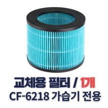 큐디스 교체용 필터 자연 기화식 가습기 CF-6218 에어워셔 전용, 필터1개