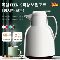 FEENIK 독일 보온주전자 보온보냉 주전자 1000ml & 1600ml 가능, 블루