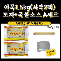 부산어묵 꼬지만들기 세트 1.5kg 학교 회사 단체 캠핑 간식, 1500g, C세트 사각1팩+둥근1팩