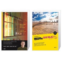 유니오니아시아 헤어진 이들은 홍콩에서 다시 만난다 + 렌터카로 미국 캐나다, [단일상품]