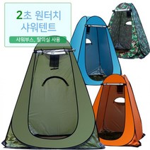 야외용 탈의실 다용도 반자동 간이 샤워부스, 블루