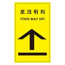 지게차 노란배경 스티커 모음 포크위치 500매, 추가500(총1000매)