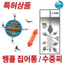 벵킬채비 전어채비 고등어 채비 벵에돔찌 학꽁치찌 수중찌 숭어채비 전갱이 숭어 벵에돔 감성돔 채비, 나까바 뱅콜집어통