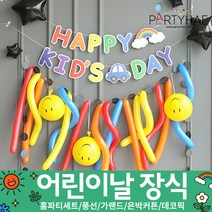 (주)파티해 장식용품1 A-D - 세트 은박커튼 풍선 데코 가랜드 파티소품, A09_DIY어린이날풍선가랜드(키즈)비비드