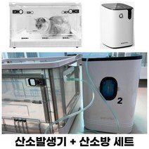 강아지 고양이 산소방 산소발생기 세트 접이식 네블라이저 방, 투명산소방 Large+산소발생기